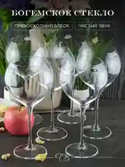 Прозрачный набор бокалов для вина Crystalite Bohemia Carduelis/Cecilia 640 мл (6 шт)