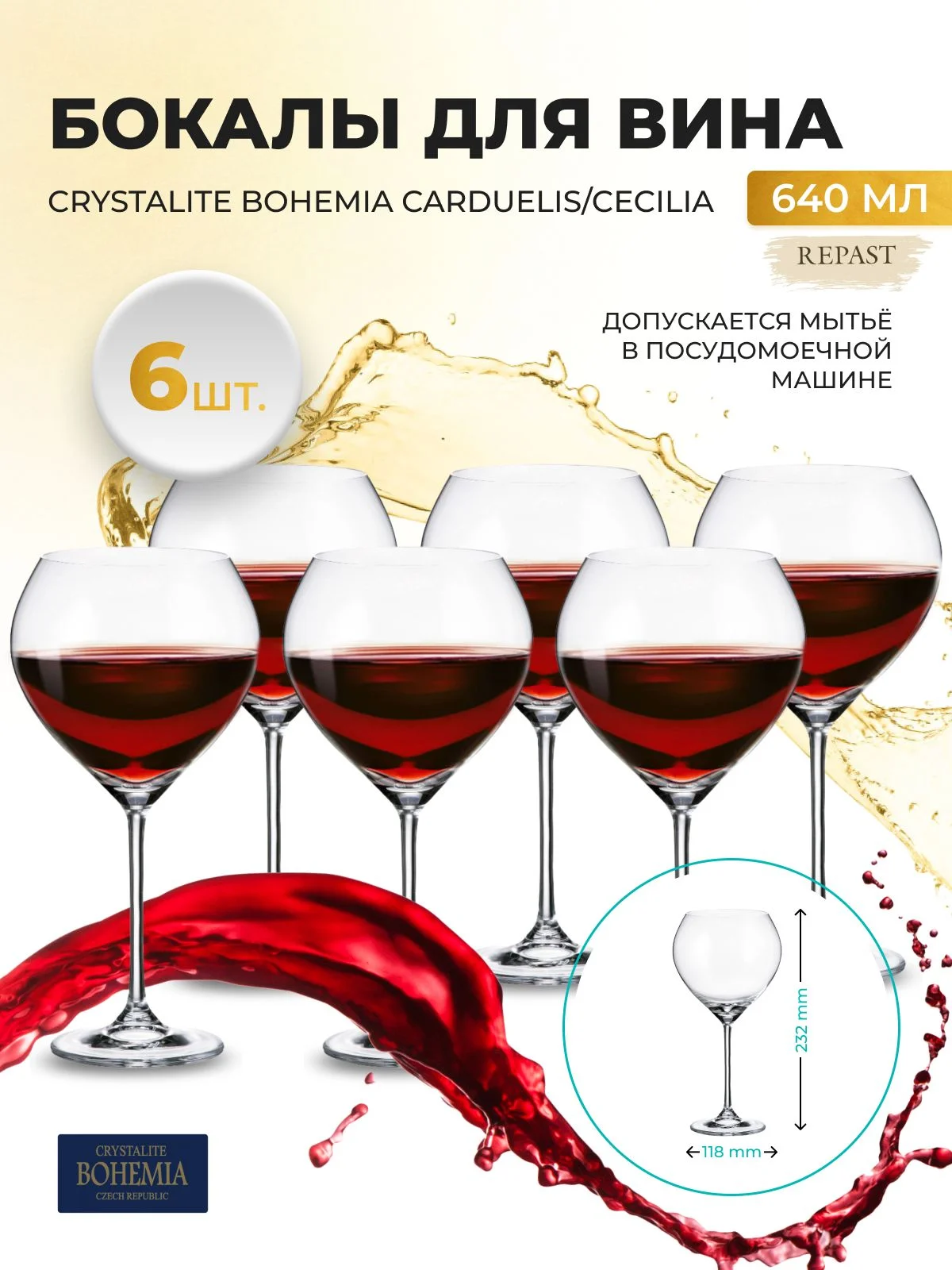 Прозрачный набор бокалов для вина Crystalite Bohemia Carduelis/Cecilia 640 мл (6 шт)