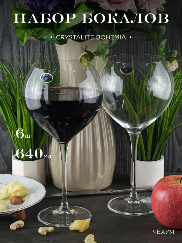 Набор бокалов для вина Crystalite Bohemia Carduelis/Cecilia 640 мл (6 шт)