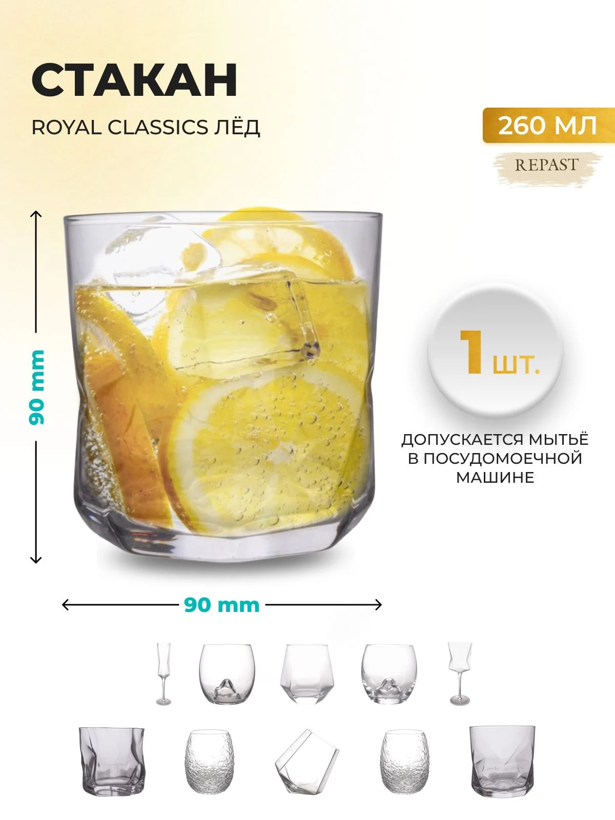 Прозрачный стакан Лёд Royal Classic 8,8*8,6 см.