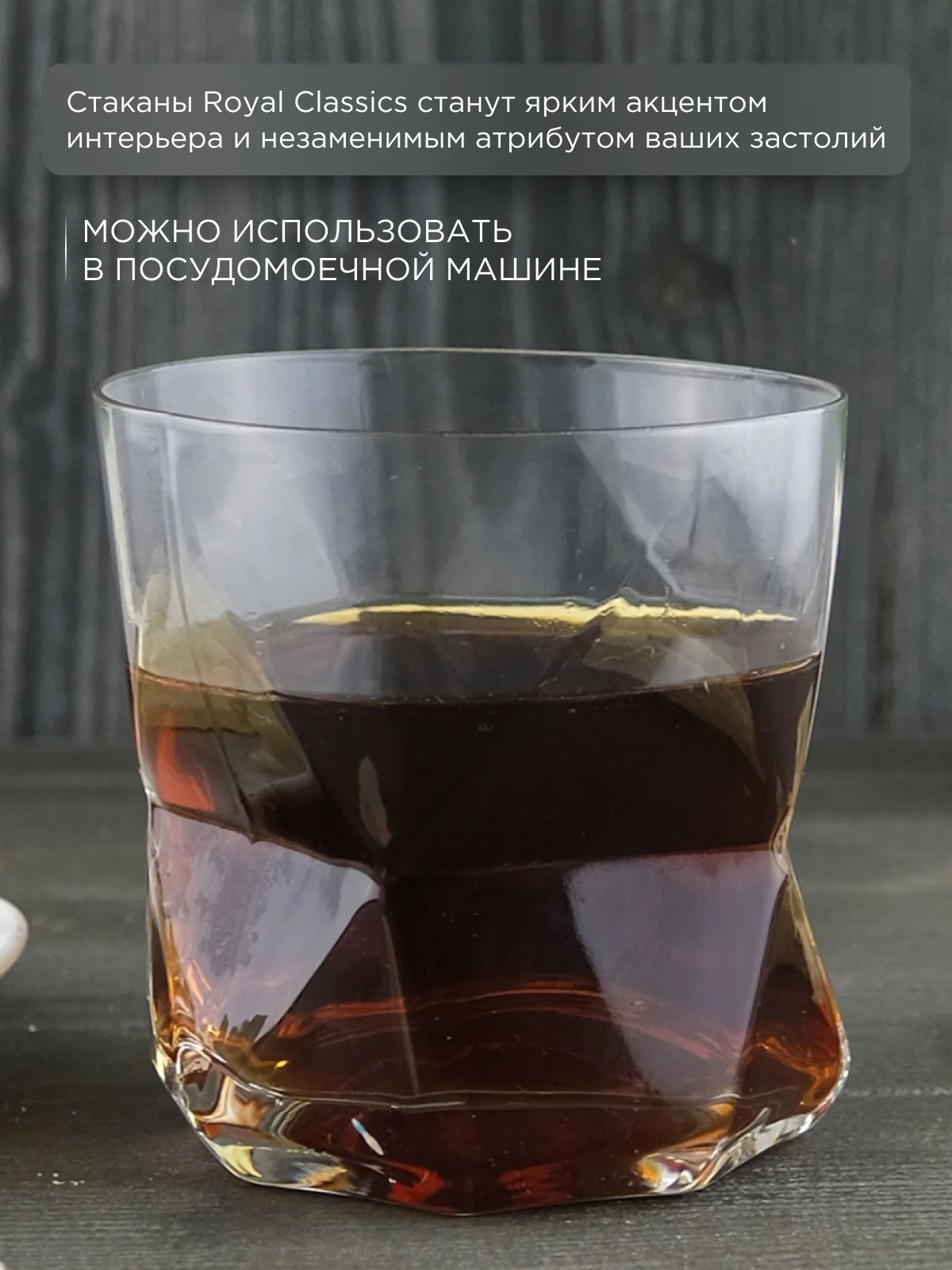 Прозрачный стакан Лёд Royal Classic 8,8*8,6 см.