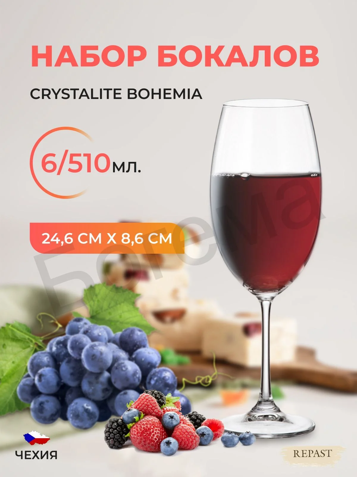 Прозрачный набор бокалов для вина Crystalite Bohemia Milvus/Barbara, 510 мл, 6 шт