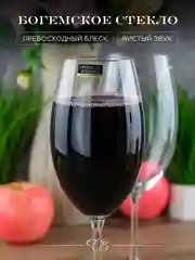 Прозрачный набор бокалов для вина Crystalite Bohemia Milvus/Barbara, 510 мл, 6 шт