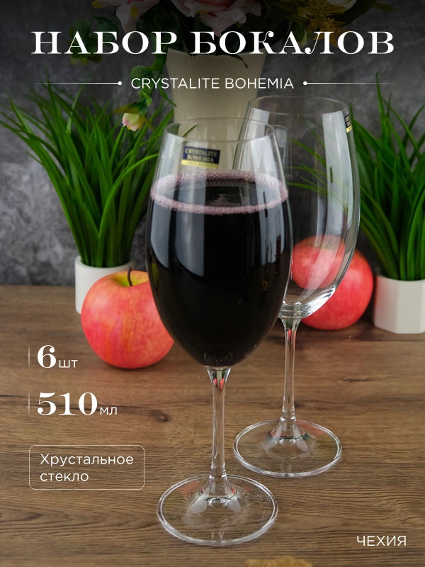 Набор бокалов для вина Crystalite Bohemia Milvus/Barbara, 510 мл, 6 шт