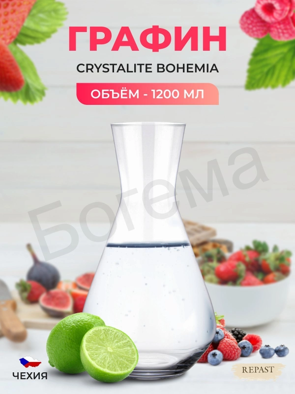Графин Crystalite Bohemia FRINGILLA 1200 мл