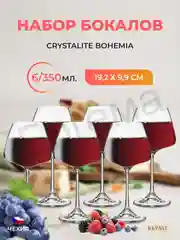 Прозрачный набор бокалов для вина Crystalite Bohemia Naomi/Corvus, 350 мл, 6 шт