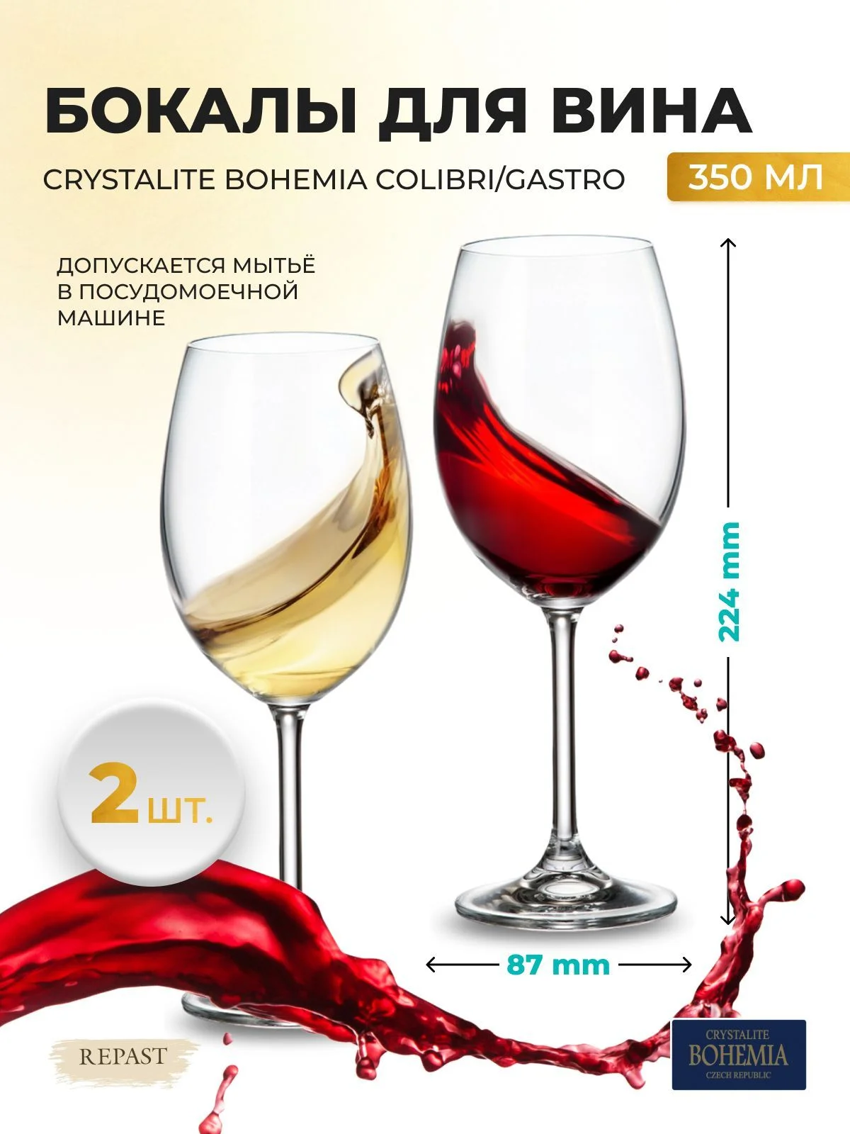 Прозрачный набор бокалов для вина Crystalite Bohemia Colibri/Gastro 350 мл (2 шт)