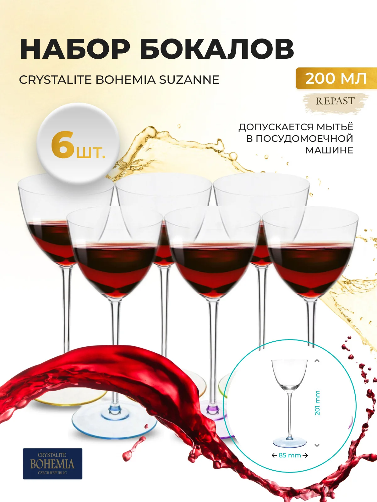 Прозрачный набор бокалов для вина Crystalite Bohemia Suzanne, 200 мл, 6 шт