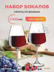 Прозрачный набор бокалов для вина Crystalite Bohemia Corvus/naomi 450 мл, 2 шт