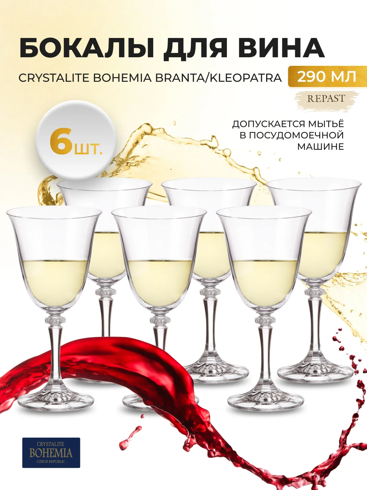 Прозрачный набор бокалов для вина Branta, 290 мл, 6 шт