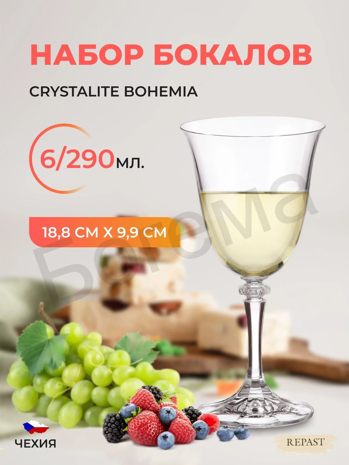 Прозрачный набор бокалов для вина Branta, 290 мл, 6 шт