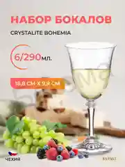 Прозрачный набор бокалов для вина Branta, 290 мл, 6 шт