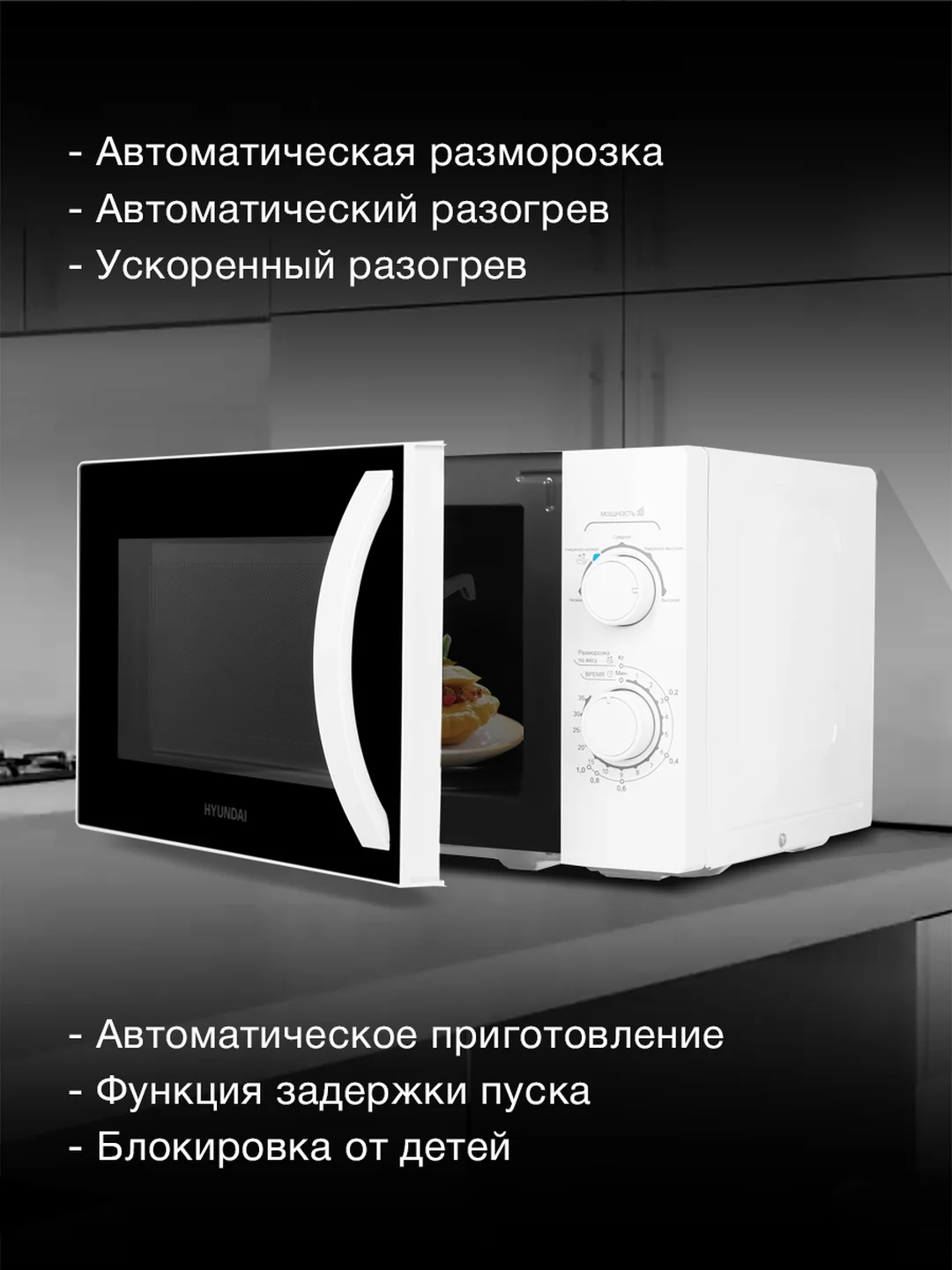 Микроволновая печь Hyundai HYM-M2067, 700Вт, 20 л, белый