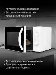 Микроволновая печь Hyundai HYM-M2067, 700Вт, 20 л, белый