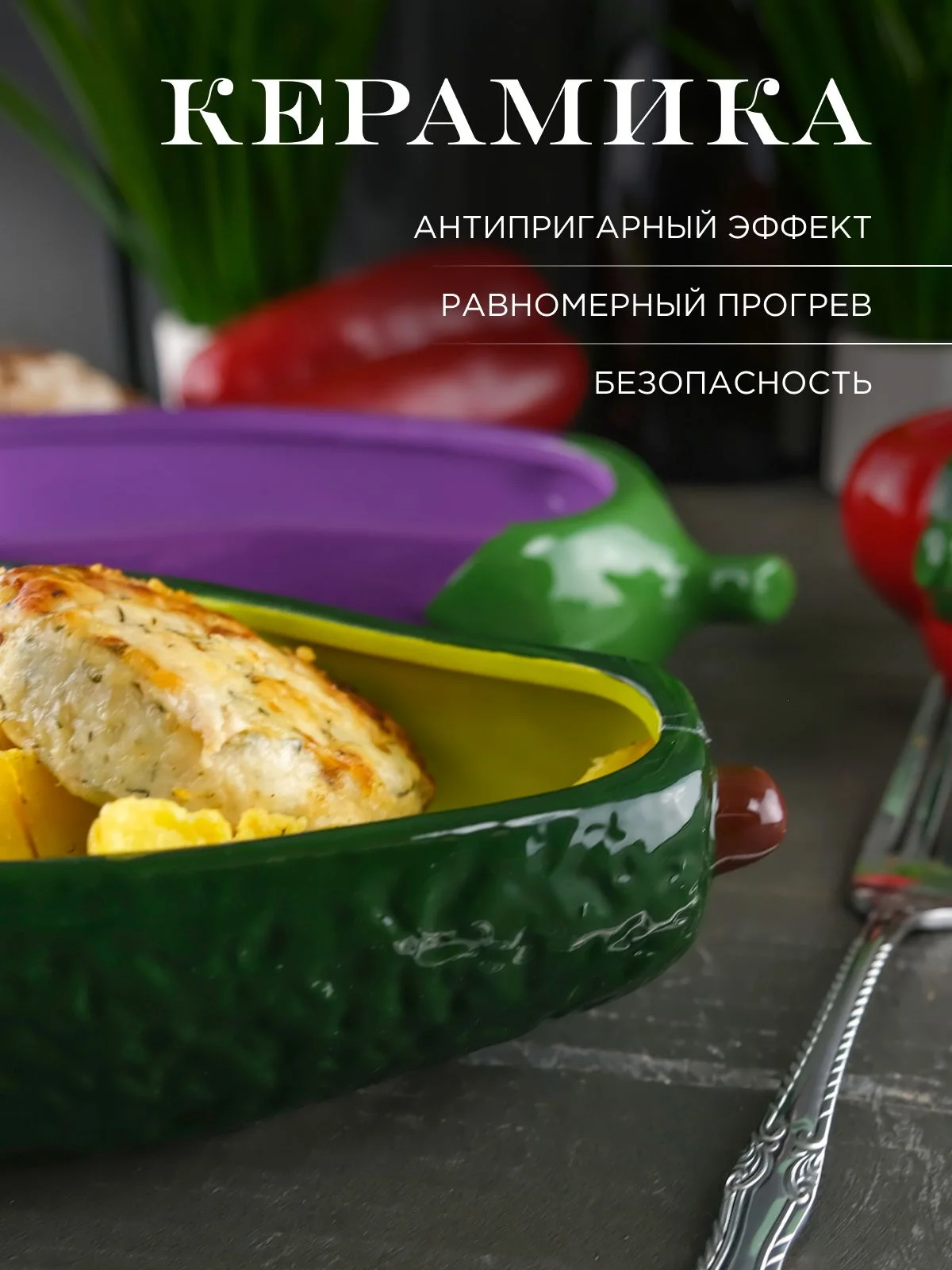 Набор форм для запекания Repast Rich harvest Баклажан, Авокадо, Перец