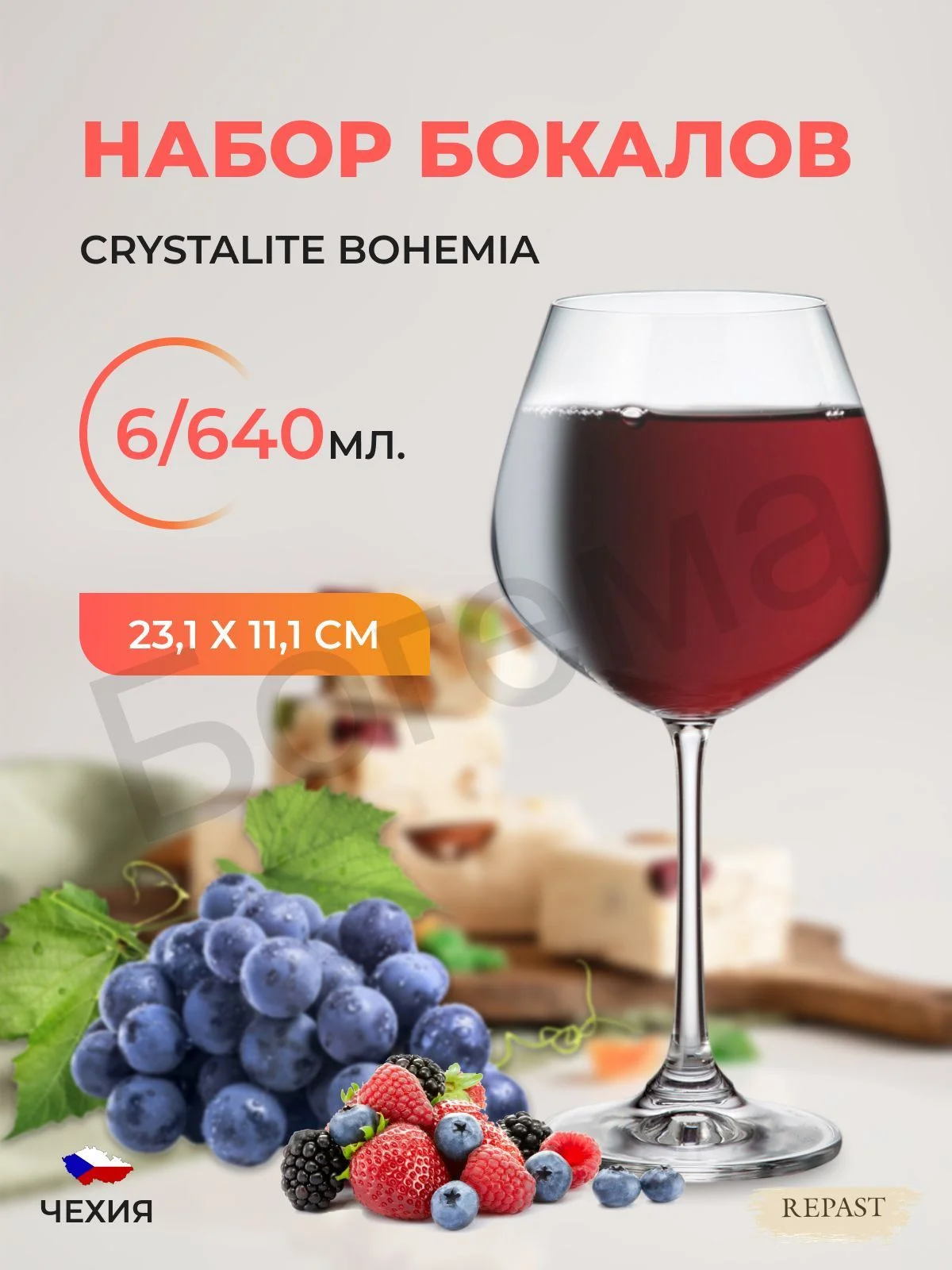 Прозрачный набор бокалов для вина Crystalite Bohemia Columba 640 мл (6 шт)