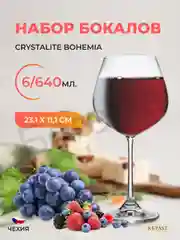 Набор бокалов для вина Crystalite Bohemia Columba 640 мл (6 шт)