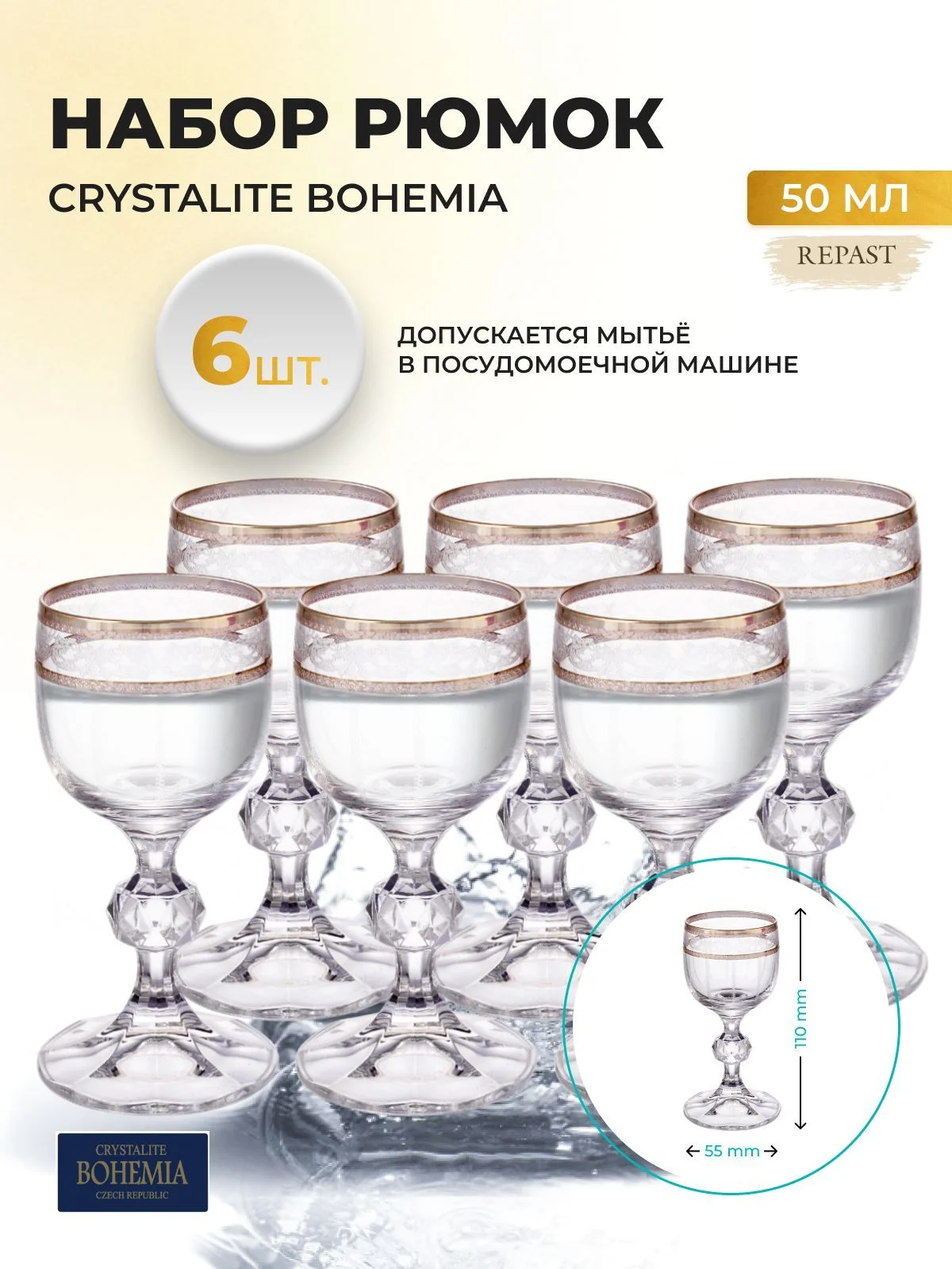 Набор рюмок V-D 50 мл(6 шт)