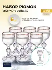 Набор рюмок V-D 50 мл(6 шт)
