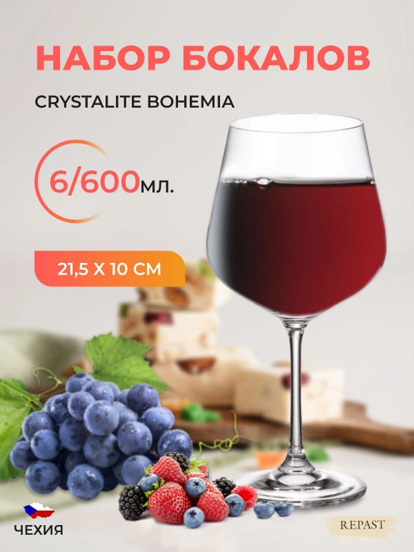 Набор бокалов для вина Crystalite Bohemia Strix/Dora 600 мл 6 шт.