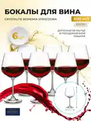 Набор бокалов для вина Crystalite Bohemia Strix/Dora 600 мл 6 шт.
