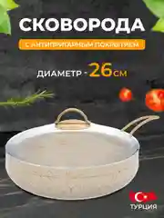 Сковорода LEYD Elite Gold
