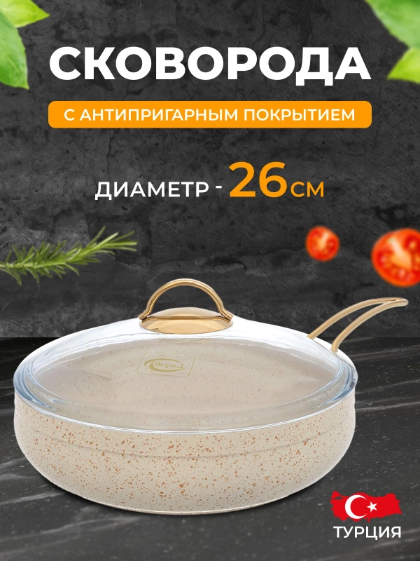Сковорода LEYD Elite Gold