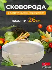 Бежевый сковорода LEYD Elite Gold