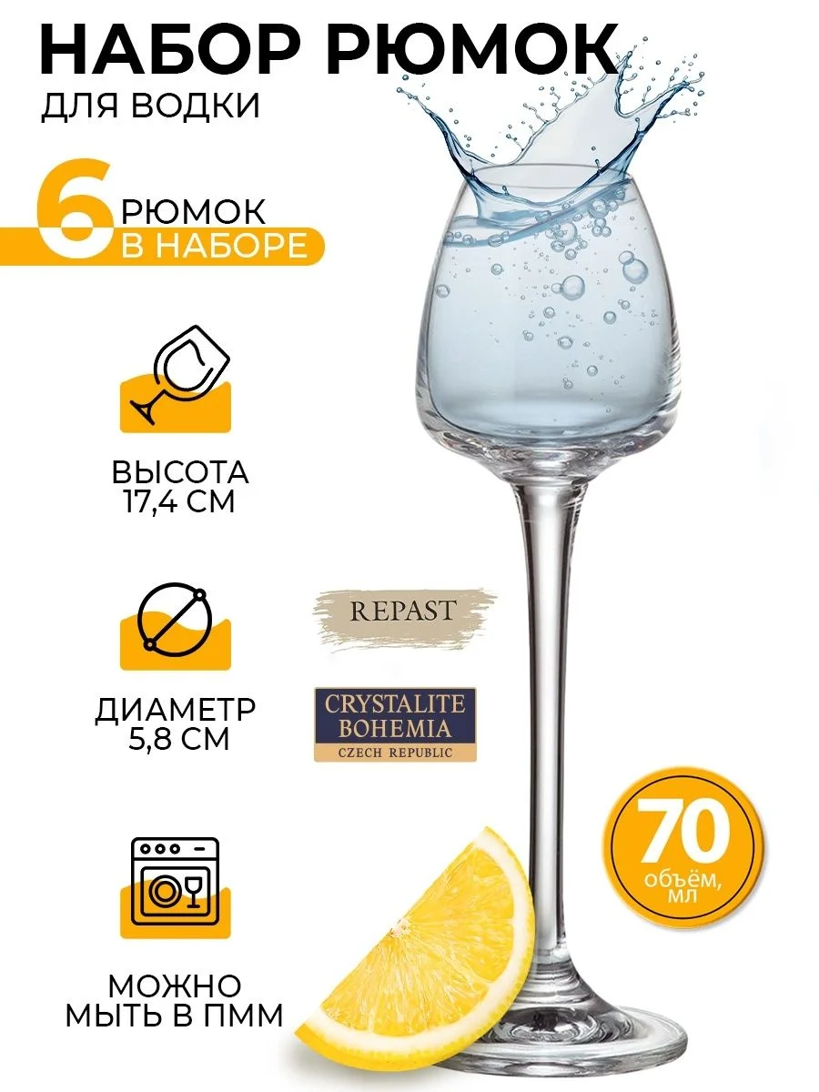 Прозрачный набор рюмок для водки Crystalite Bohemia Anser Alizee 70 мл, 6 шт.