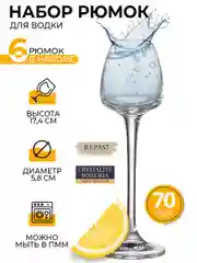 Прозрачный набор рюмок для водки Crystalite Bohemia Anser Alizee 70 мл, 6 шт.