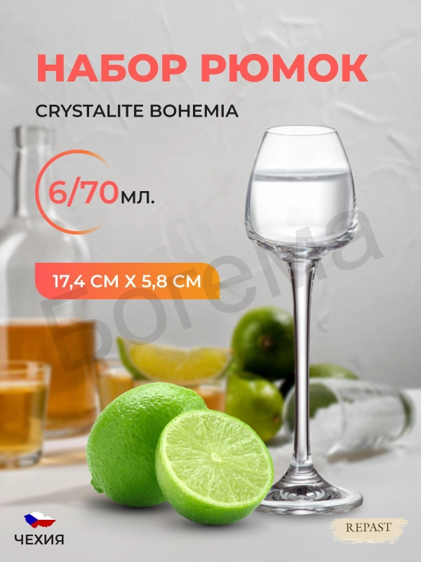 Набор рюмок для водки Crystalite Bohemia Anser Alizee 70 мл, 6 шт.