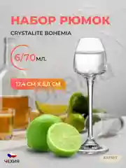 Прозрачный набор рюмок для водки Crystalite Bohemia Anser Alizee 70 мл, 6 шт.