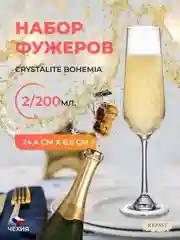 Прозрачный набор бокалов для шампанского Crystalite Bohemia Strix/Dora 200 мл 2 шт.
