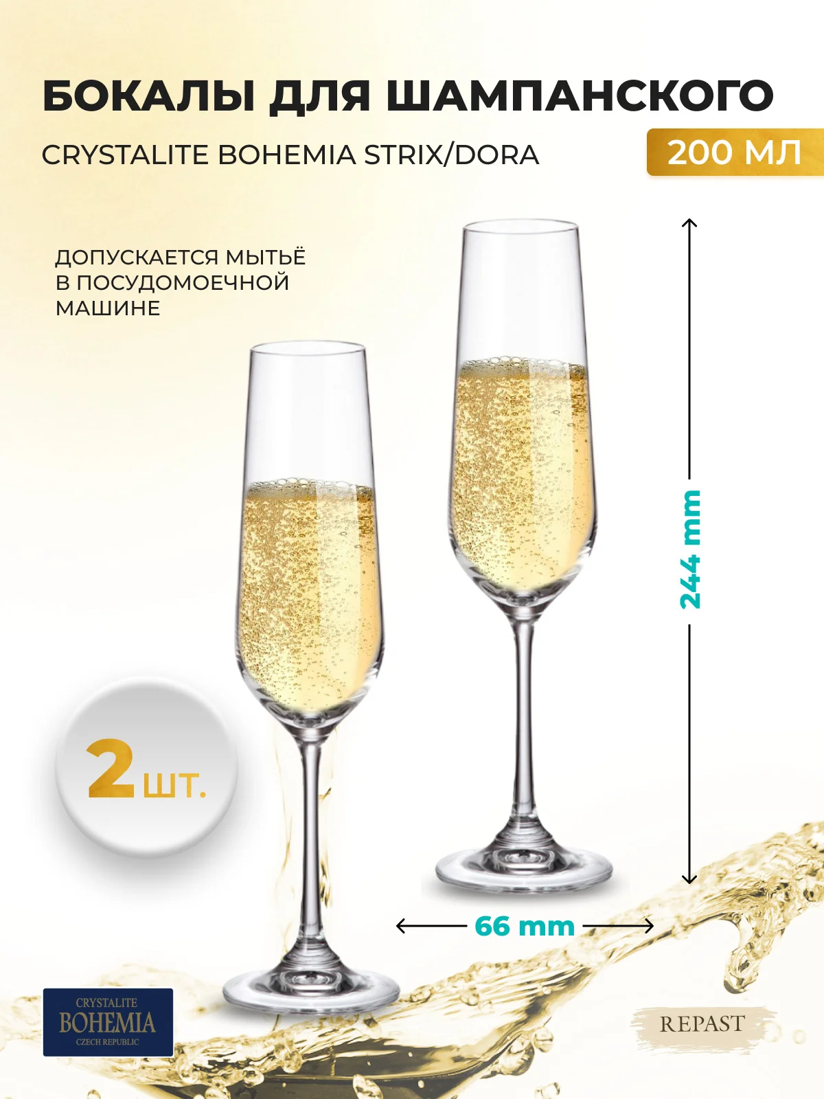 Прозрачный набор бокалов для шампанского Crystalite Bohemia Strix/Dora 200 мл 2 шт.