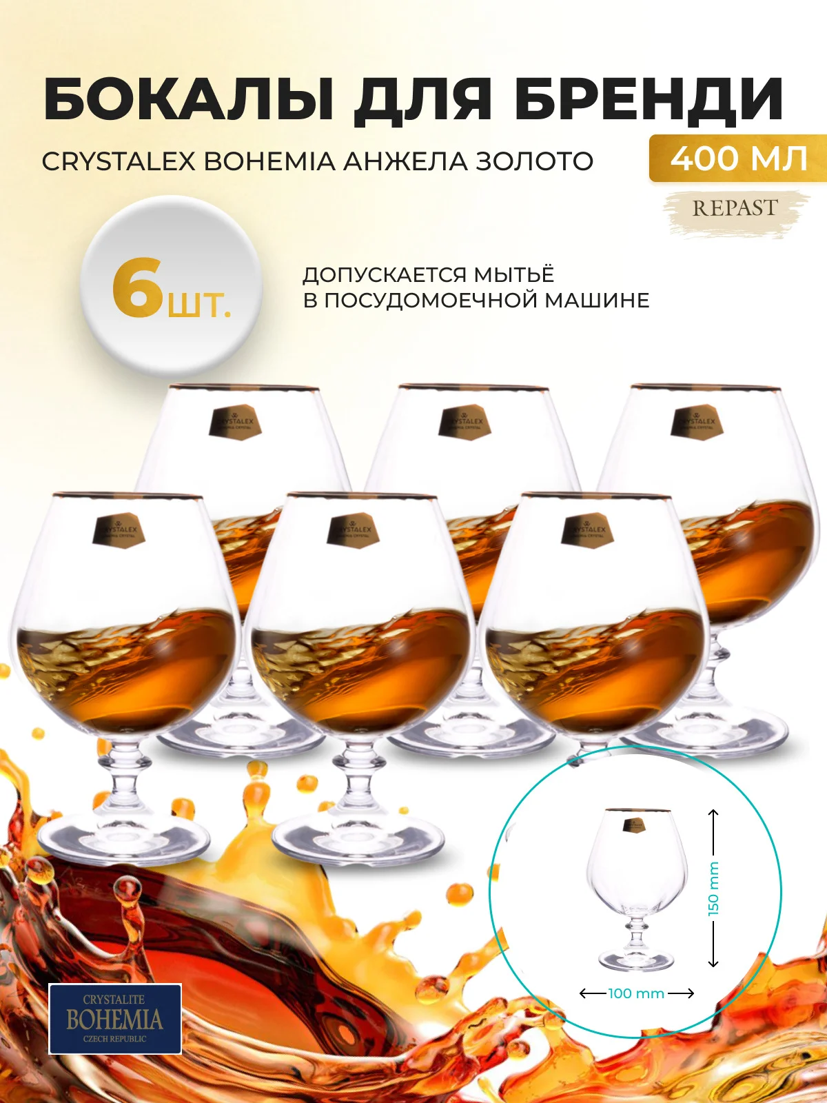 Прозрачный набор бокалов для бренди и коньяка Crystalex Bohemia Анжела золото 400 мл (6 шт)