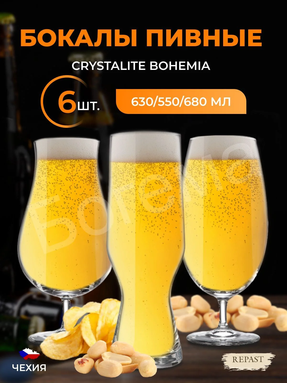 Прозрачный набор бокалов для пива Crystalite Bohemia Beer 680 мл 2 шт. 630 мл 2 шт. 550 мл 2 шт.