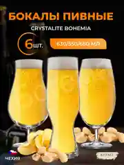 Прозрачный набор бокалов для пива Crystalite Bohemia Beer 680 мл 2 шт. 630 мл 2 шт. 550 мл 2 шт.