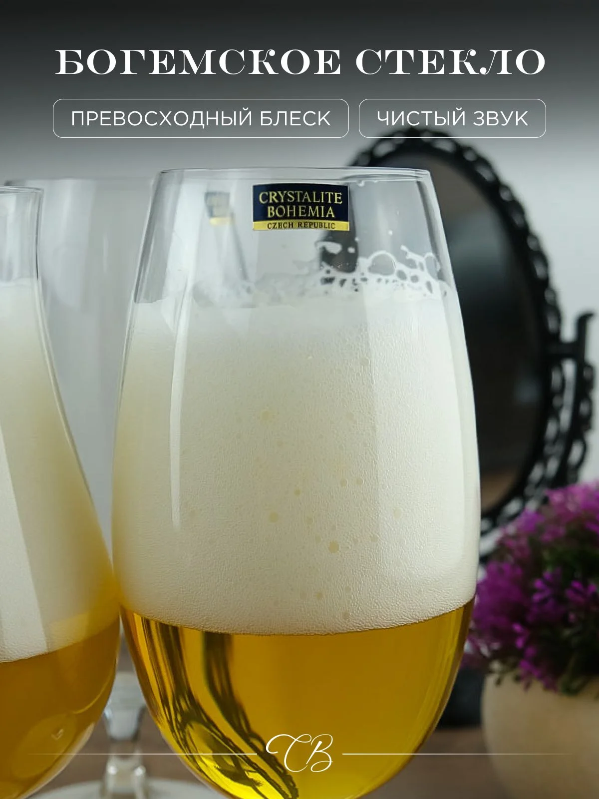 Прозрачный набор бокалов для пива Crystalite Bohemia Beer 680 мл 2 шт. 630 мл 2 шт. 550 мл 2 шт.