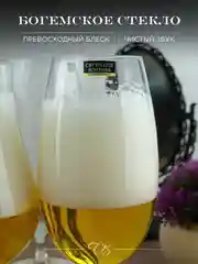 Прозрачный набор бокалов для пива Crystalite Bohemia Beer 680 мл 2 шт. 630 мл 2 шт. 550 мл 2 шт.