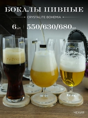 Набор бокалов для пива Crystalite Bohemia Beer 680 мл 2 шт. 630 мл 2 шт. 550 мл 2 шт.