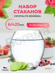 Прозрачный набор стаканов для воды Crystalite Bohemia Carduelis/Cicilia, 420 мл, 6 шт