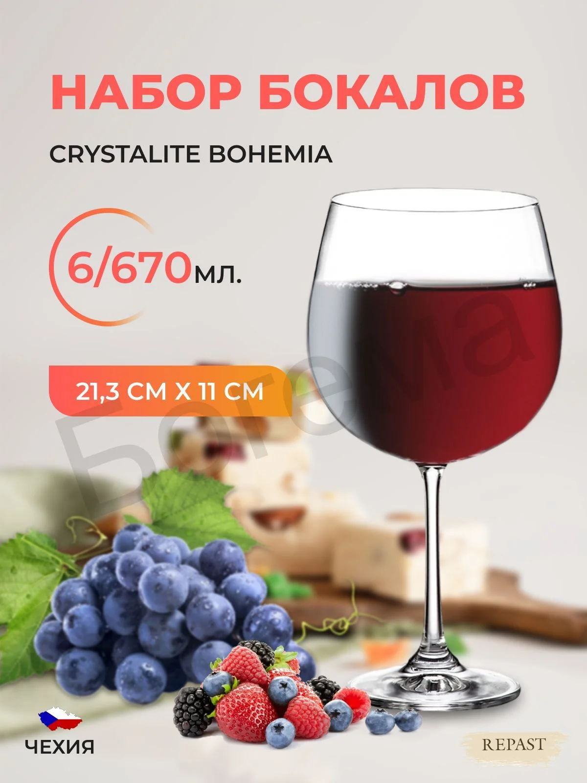 Прозрачный набор бокалов для вина Crystalite Bohemia Milvus/Barbara 670 мл (6 шт)