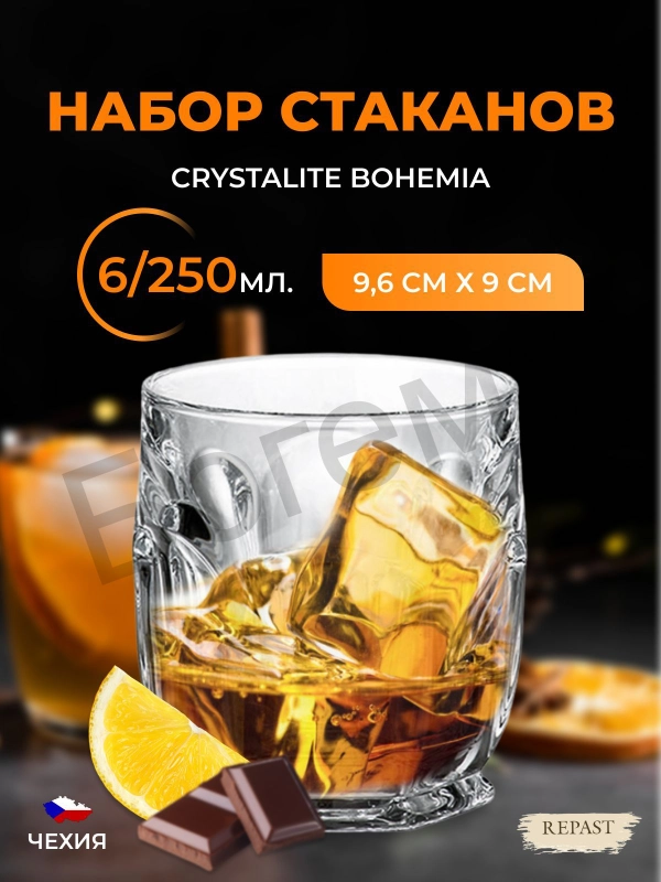 Набор стаканов для виски Crystalite Bohemia Safari 250 мл (6 шт)
