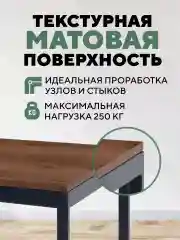 Тёмно-коричневый стол письменный, кухонный, компьютерный, обеденный стол в стиле лофт