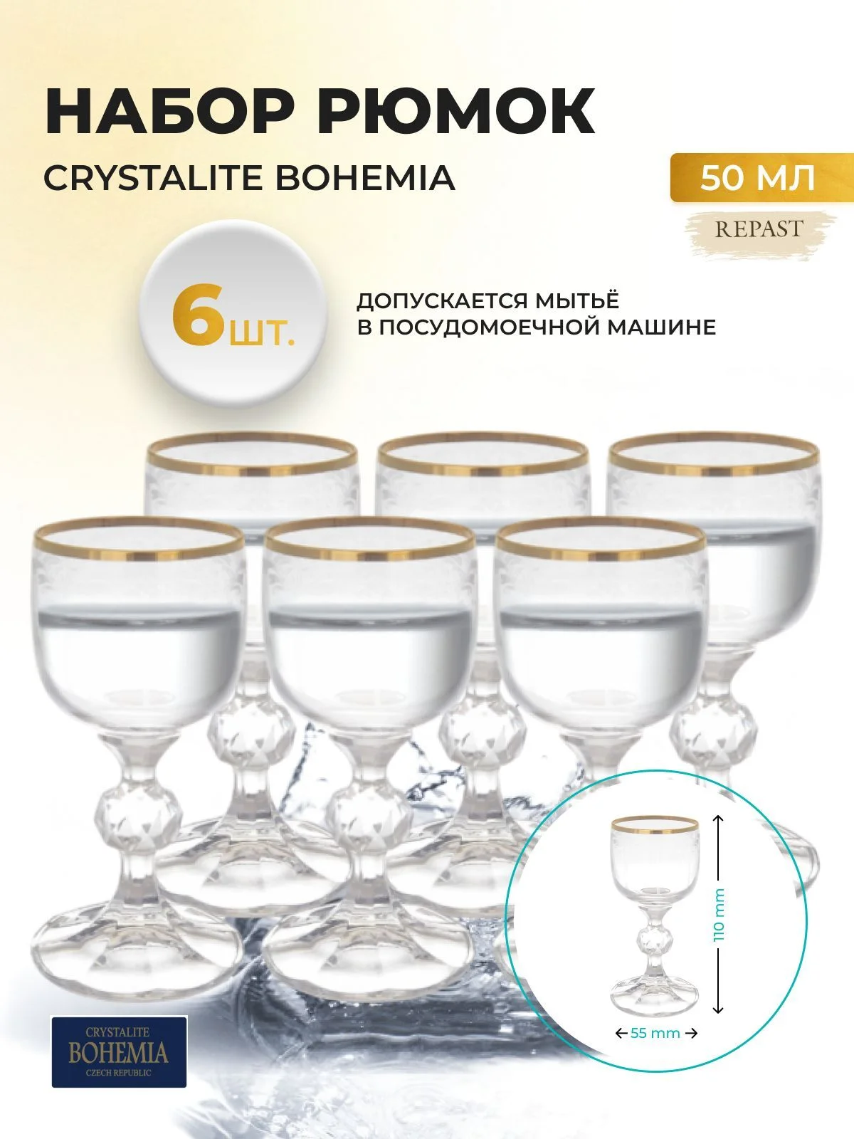 Набор рюмок V-D 50 мл (6 шт)