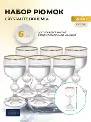 Набор рюмок V-D 50 мл (6 шт)