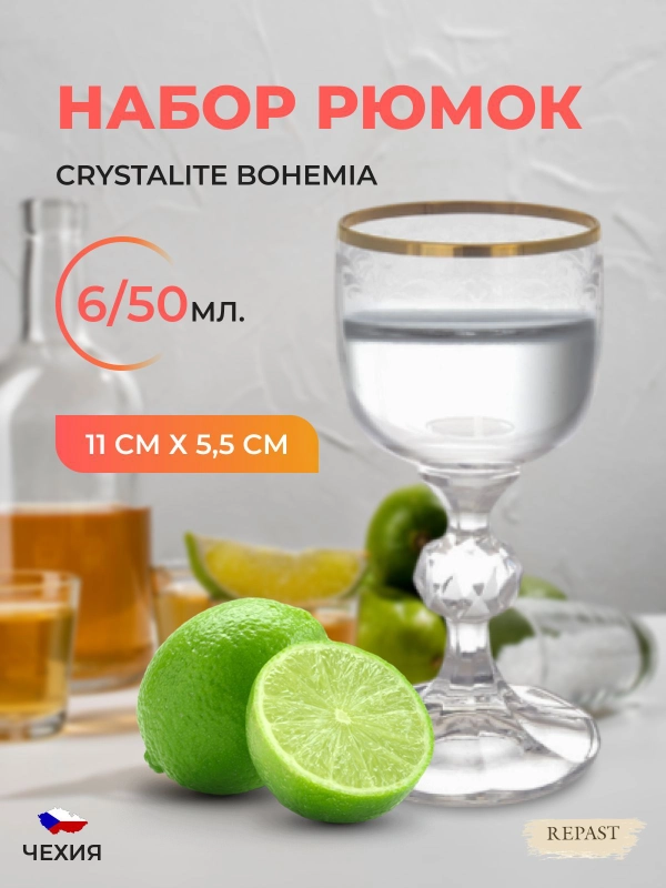 Набор рюмок V-D 50 мл (6 шт)