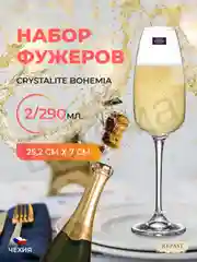 Набор бокалов для шампанского Crystalite Bohemia Anser/Alizee 290 мл (2 шт)
