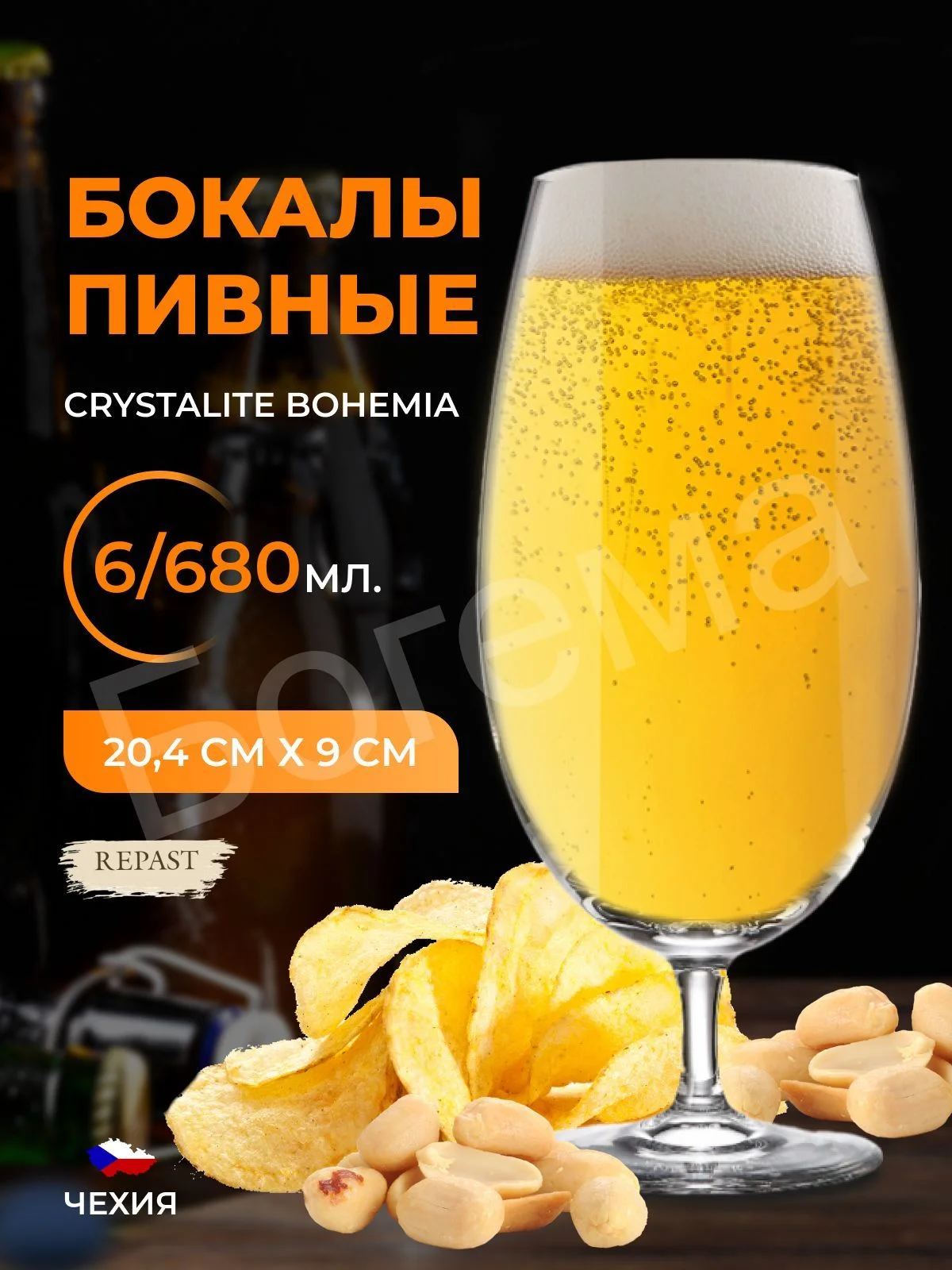 Набор бокалов Crystalite Bohemia для пива, прозрачный 680 мл, 6 шт
