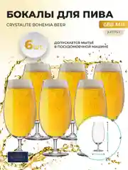 Прозрачный набор бокалов Crystalite Bohemia для пива, прозрачный 680 мл, 6 шт